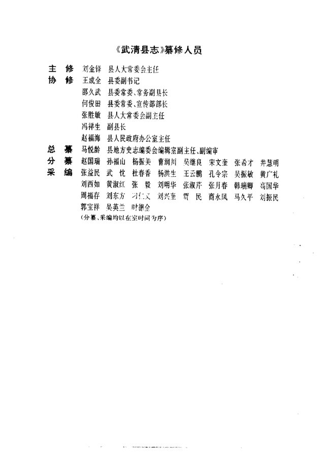 武清县志 书影 5