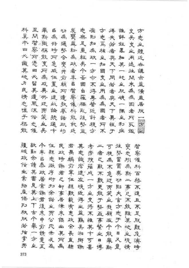 民国任县志 书影 1