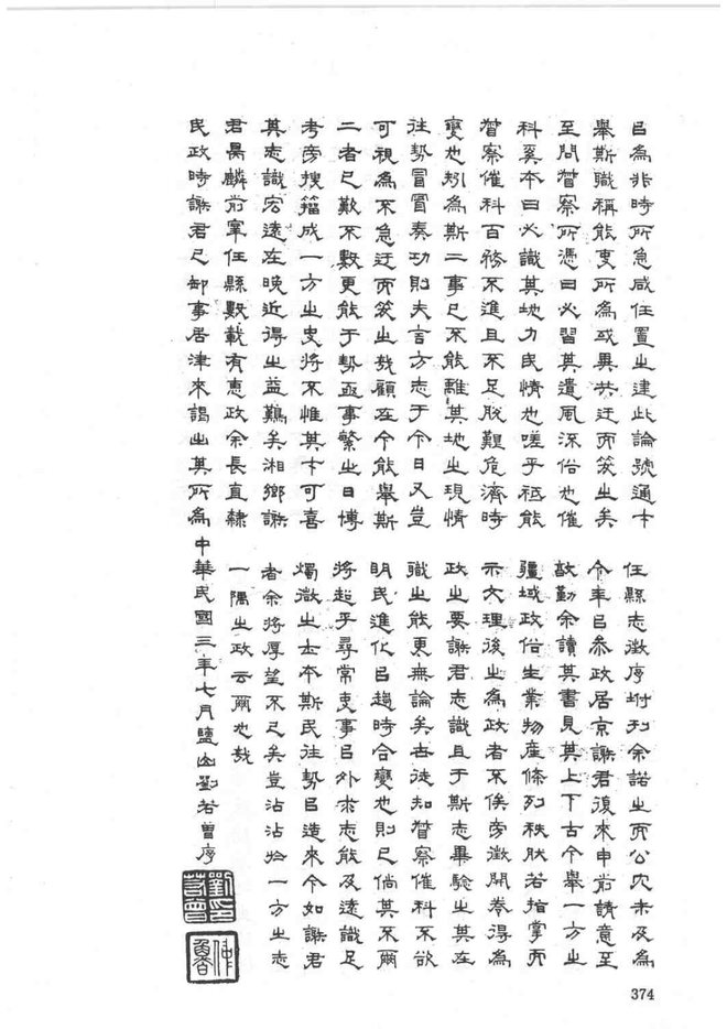 民国任县志 书影 2