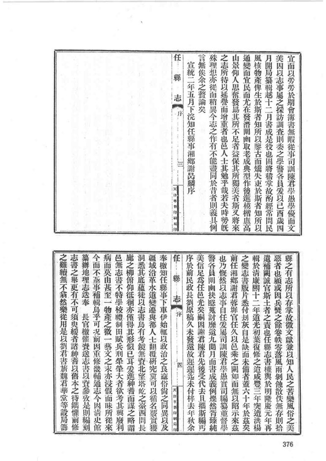民国任县志 书影 4