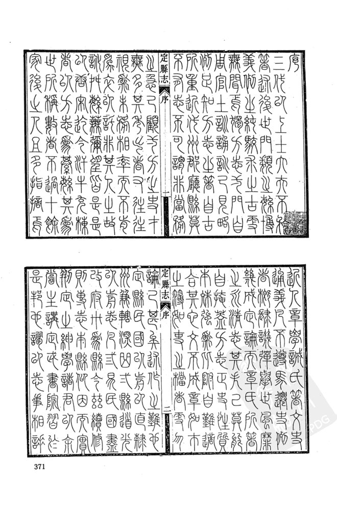民国定县志 书影 1
