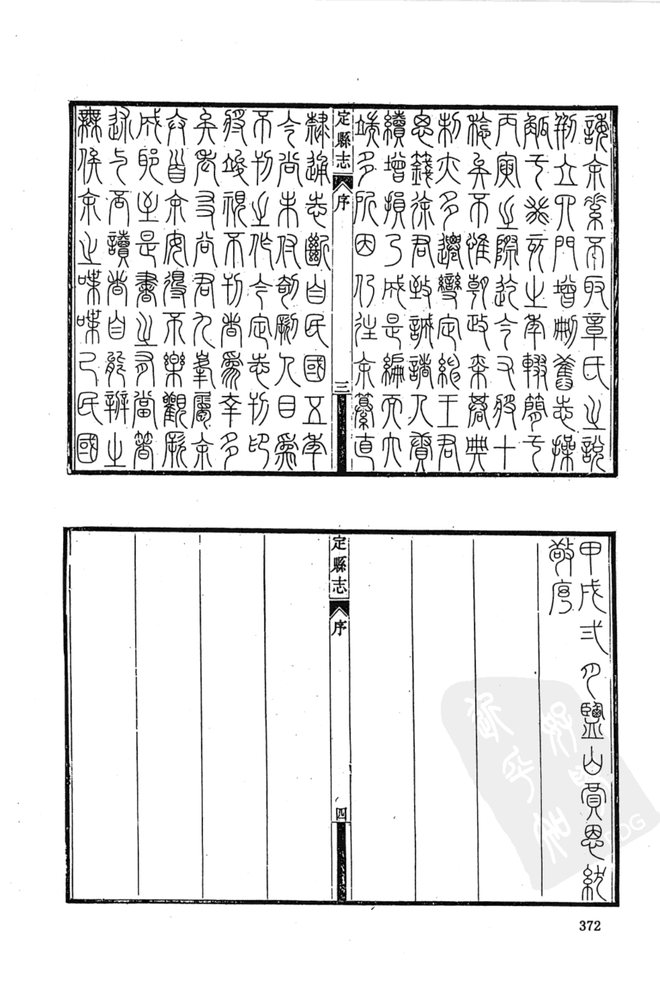 民国定县志 书影 2
