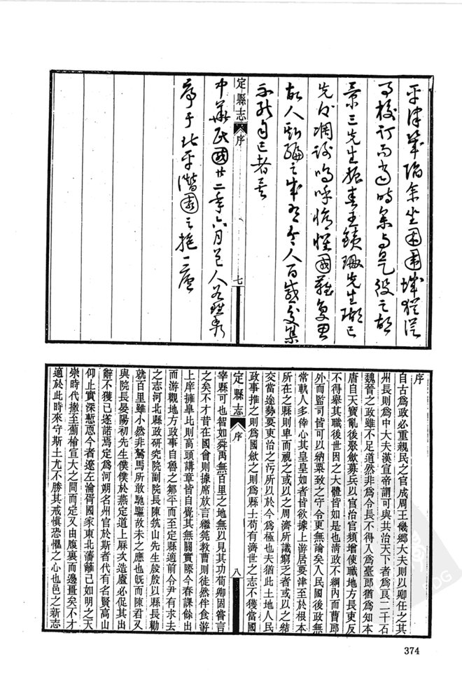 民国定县志 书影 4