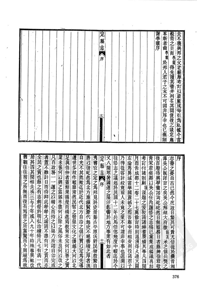 民国定县志 书影 6