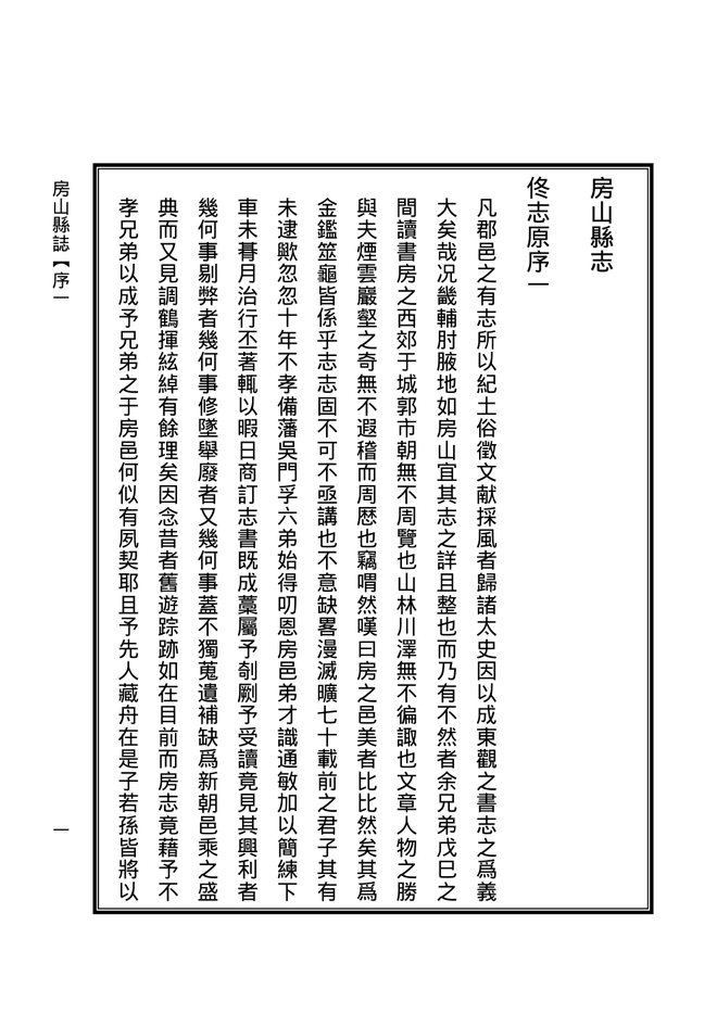 民国房山县志 书影 1