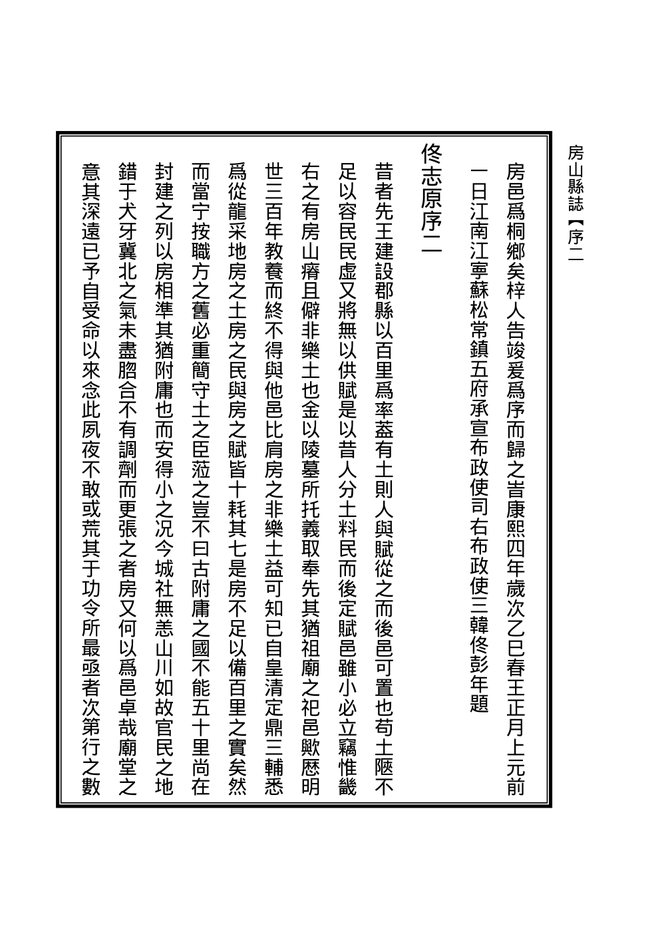民国房山县志 书影 2