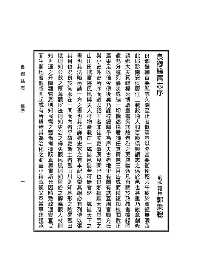 民国良乡县志 书影 2