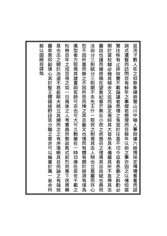 民国良乡县志 书影 4