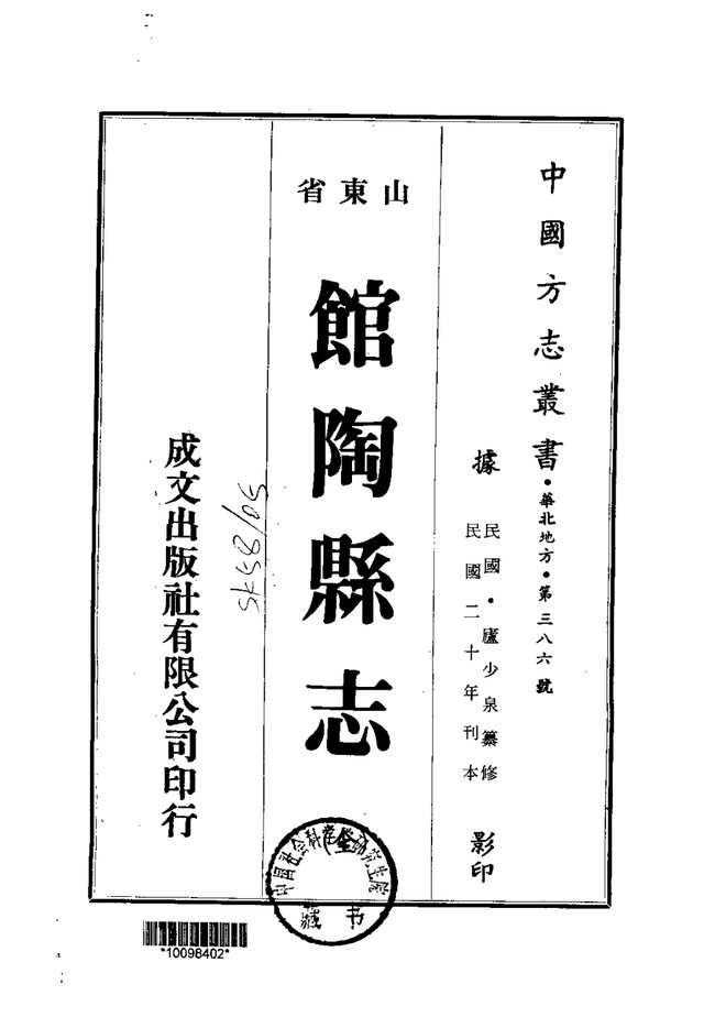 民国馆陶县志 书影 1