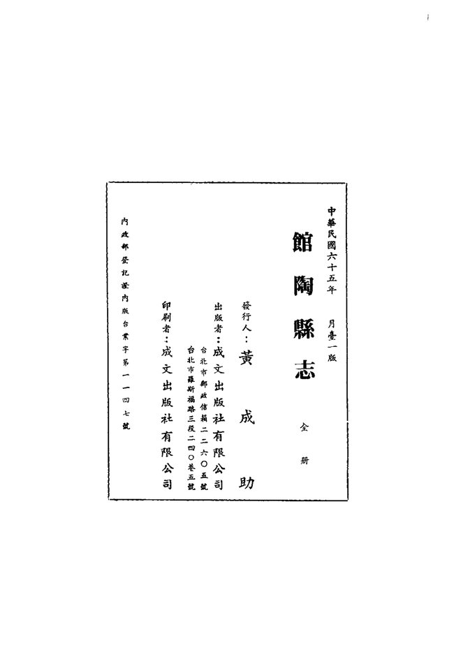 民国馆陶县志 书影 2
