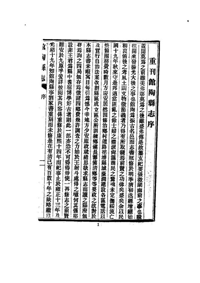民国馆陶县志 书影 4