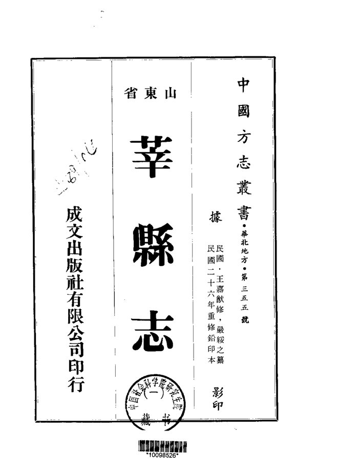 莘县志 书影 1