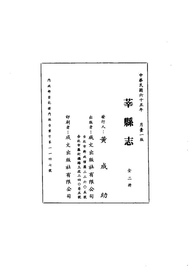 莘县志 书影 2