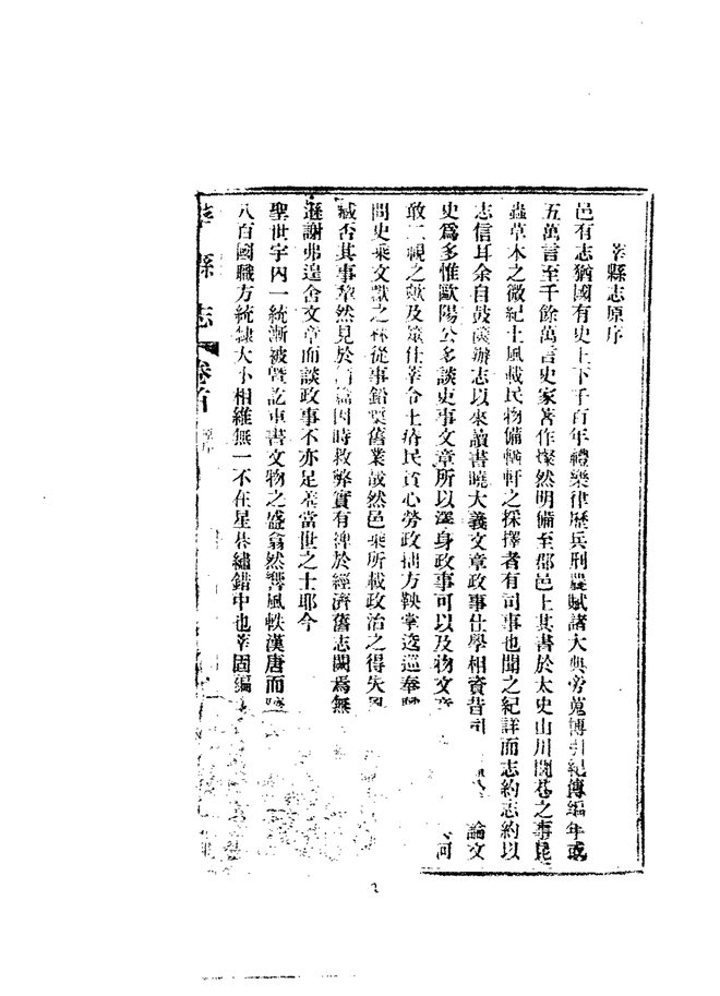 莘县志 书影 3