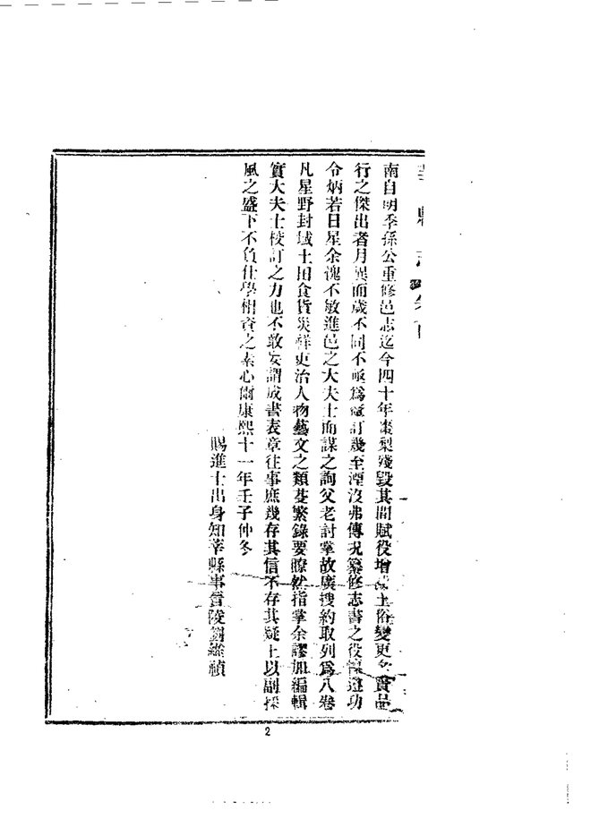 莘县志 书影 4