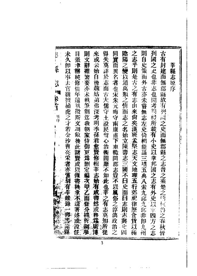 莘县志 书影 5
