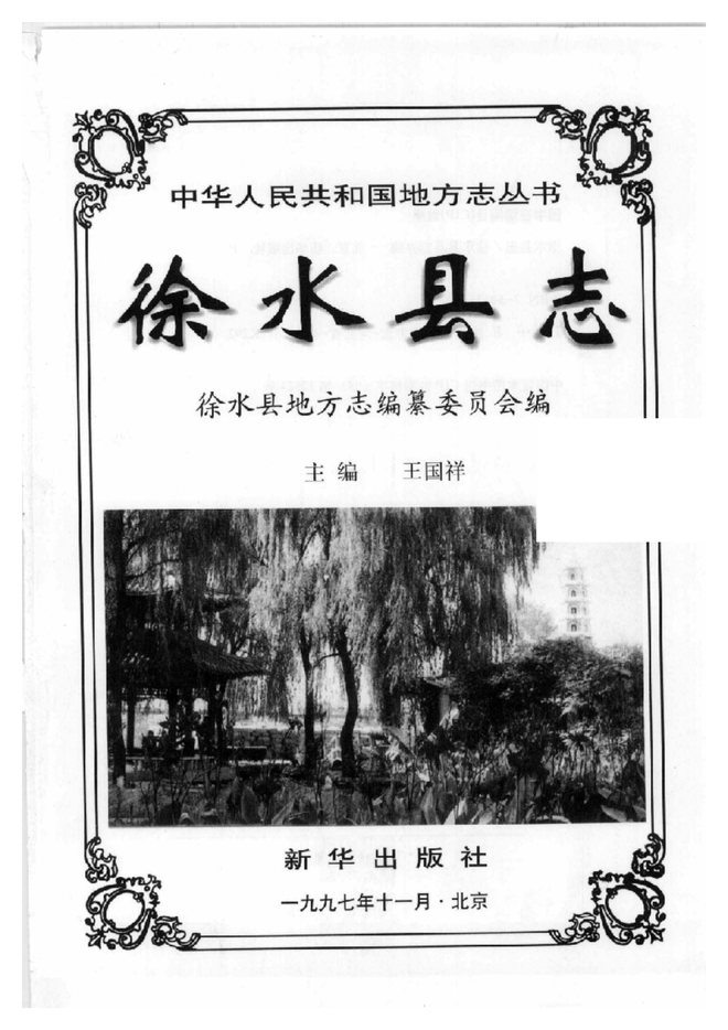 徐水县志 书影 2