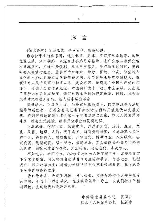 徐水县志 书影 4