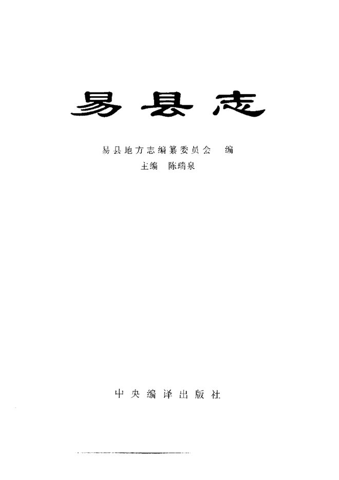 易县志 书影 2