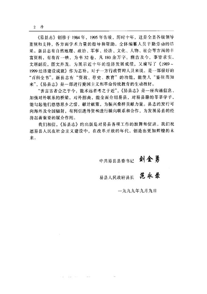 易县志 书影 4