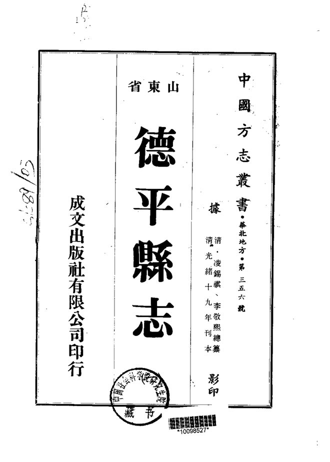 德平县志 书影 1