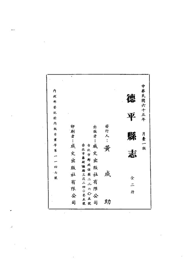 德平县志 书影 2