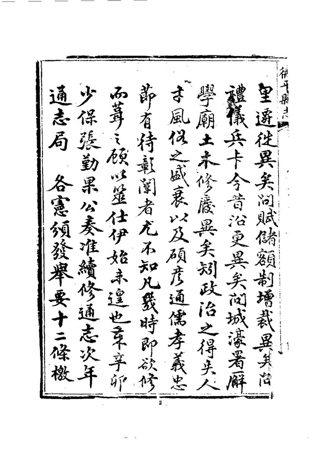 德平县志 书影 6