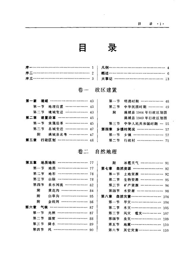 满城县志 书影 1
