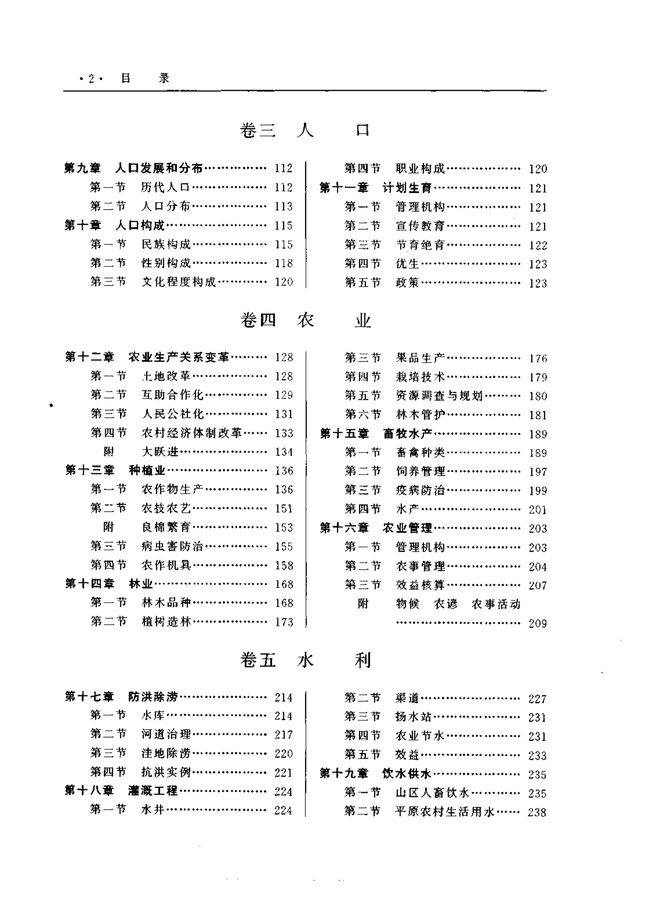 满城县志 书影 2
