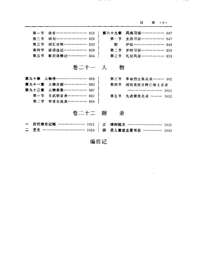满城县志 书影 4
