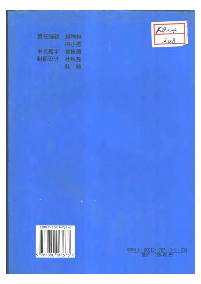 获鹿县志 书影 2