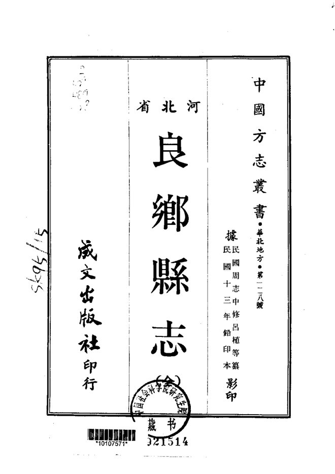 良乡县志 书影 1