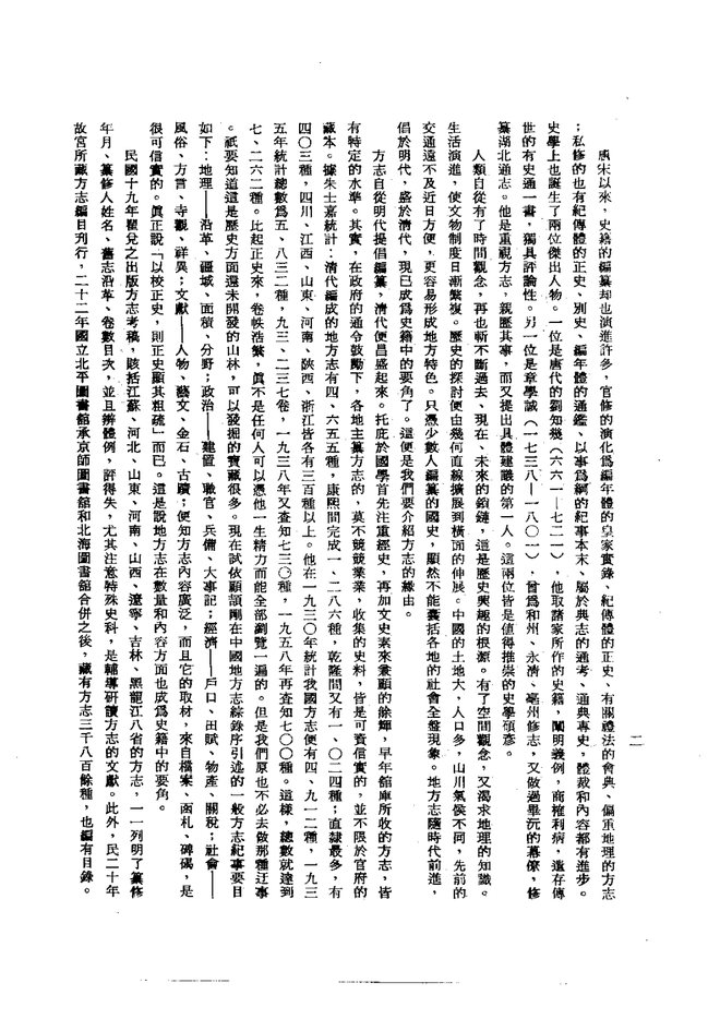 良乡县志 书影 4