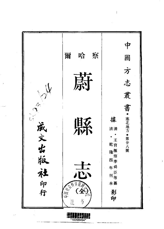 蔚县志 书影 1