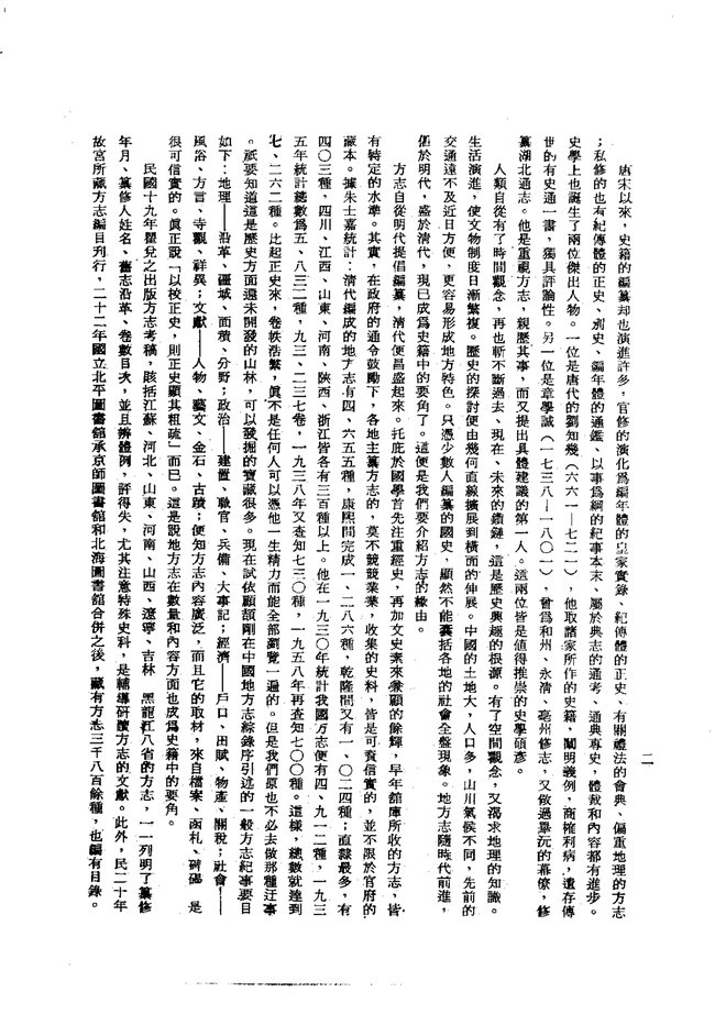 蔚县志 书影 4
