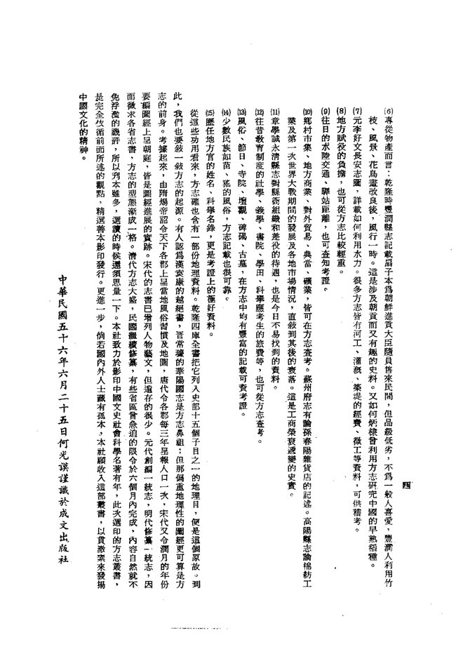 蔚县志 书影 6