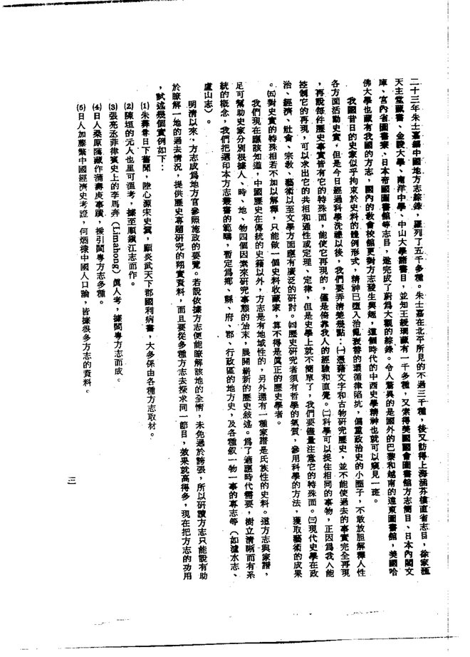 藁城县志 书影 5