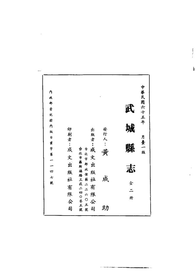 武城县志 书影 2