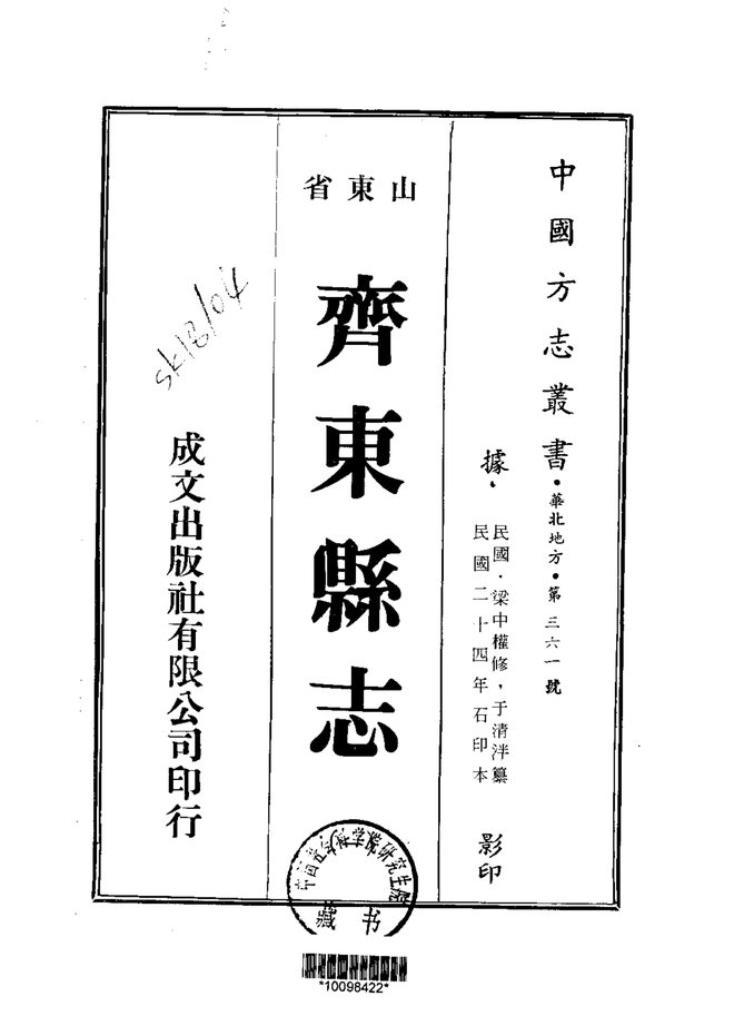 齐东县志 书影 1