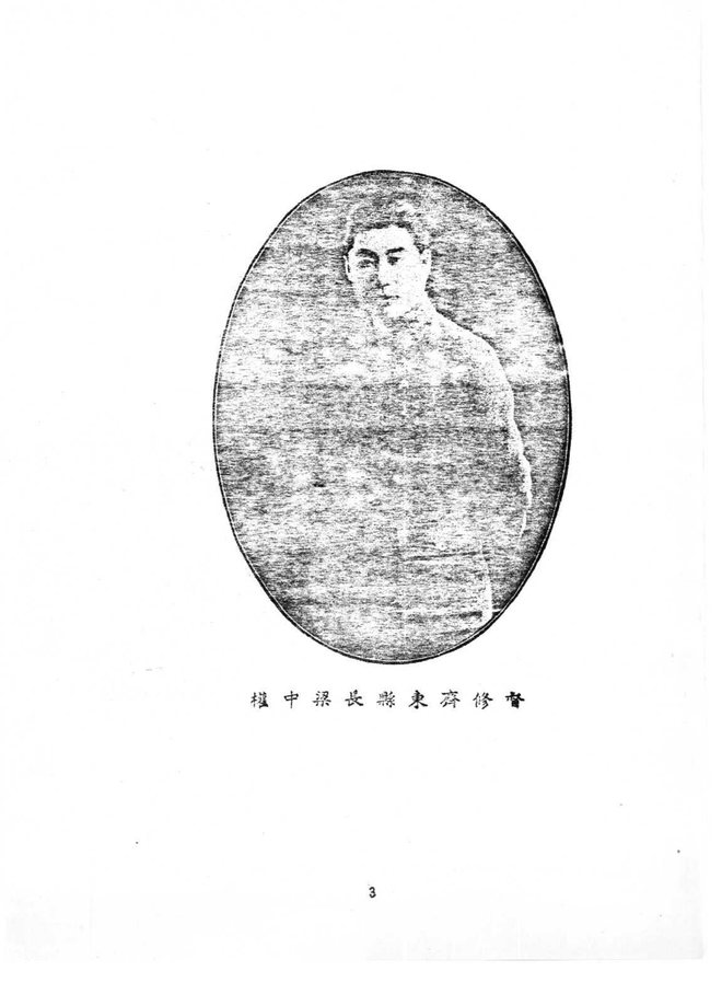 齐东县志 书影 4