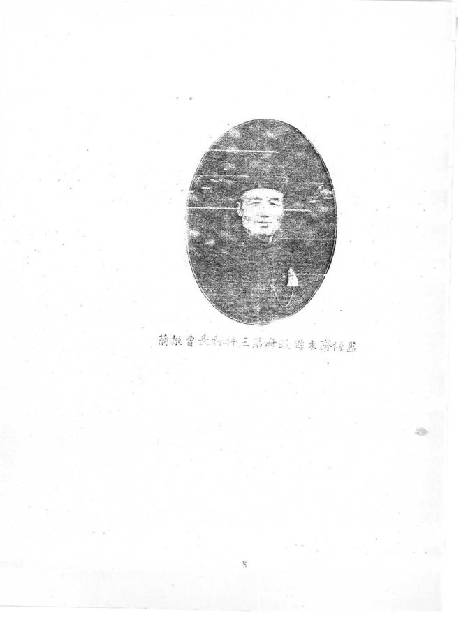 齐东县志 书影 5