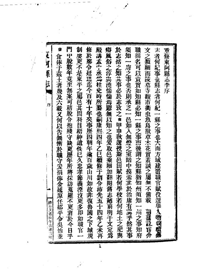 东阿县志 书影 3