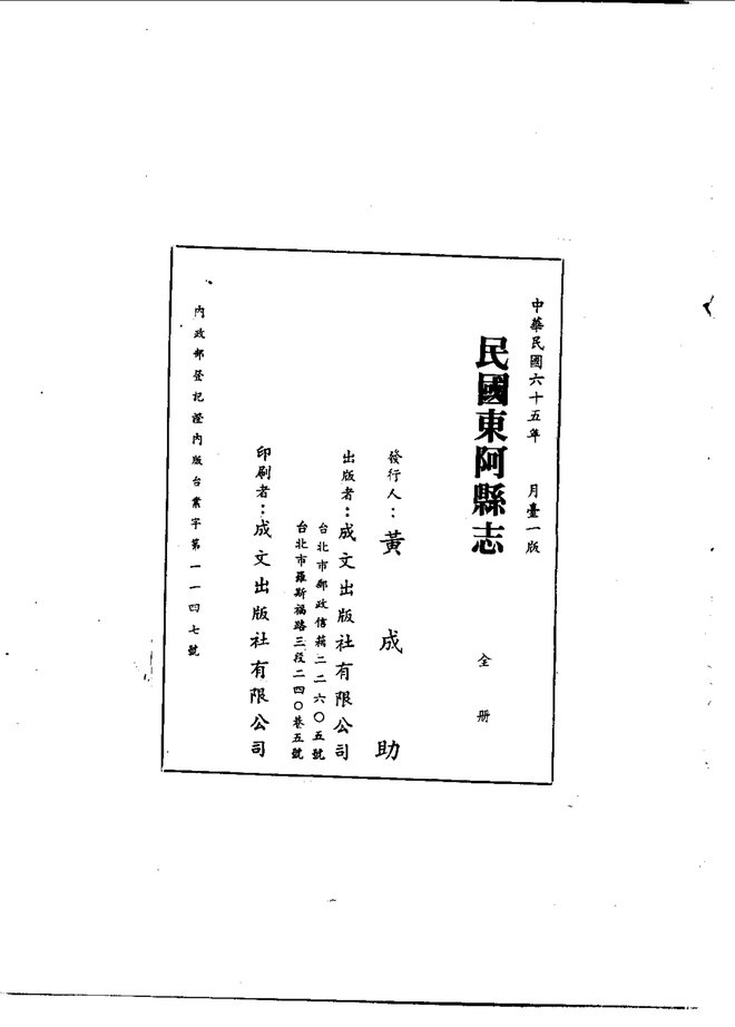 民国东阿县志 书影 2