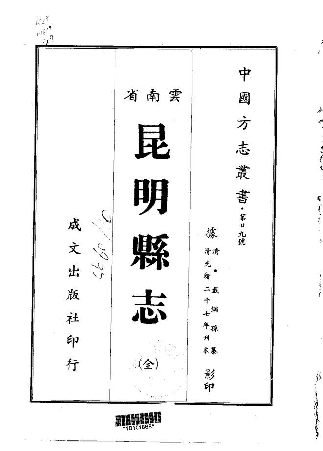昆明县志（光绪刊本） 书影 1