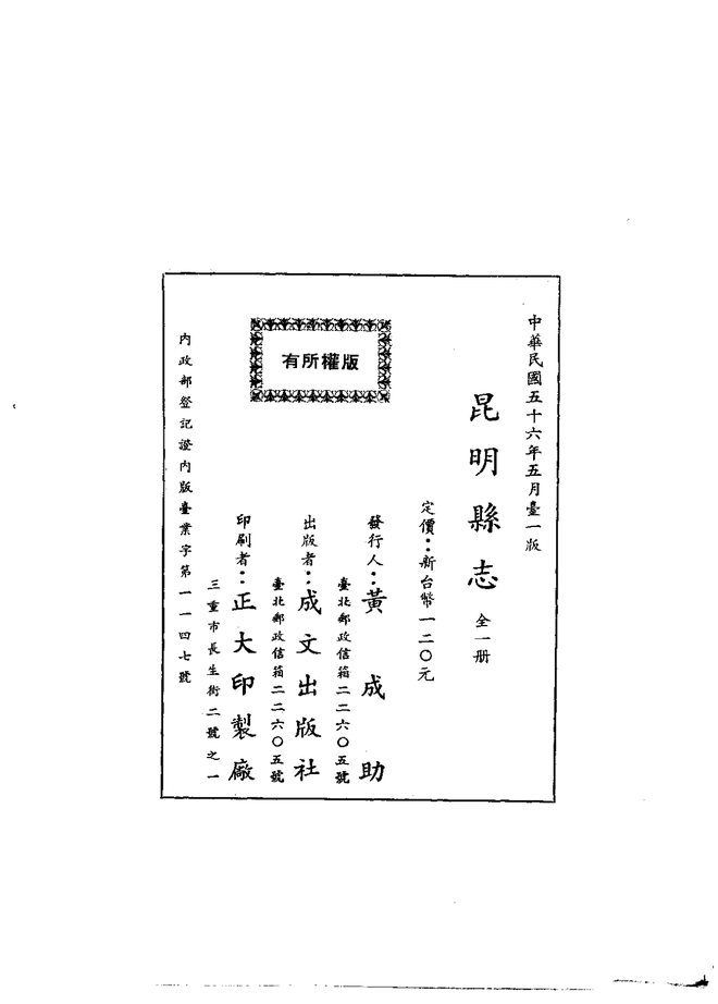 昆明县志（光绪刊本） 书影 2