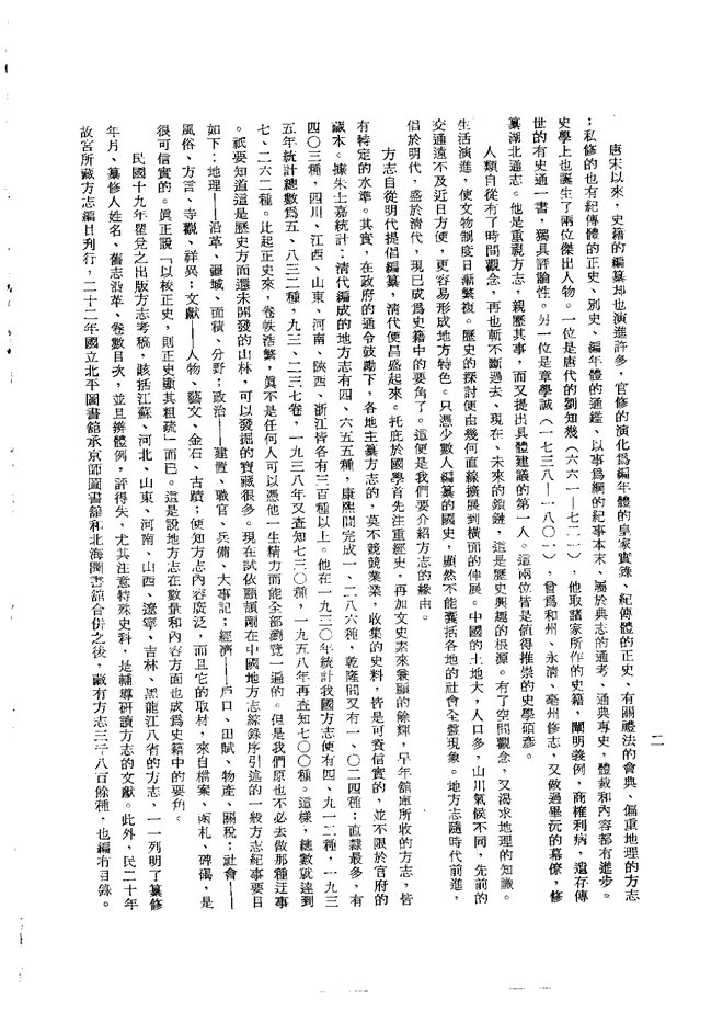 昆明县志（光绪刊本） 书影 4