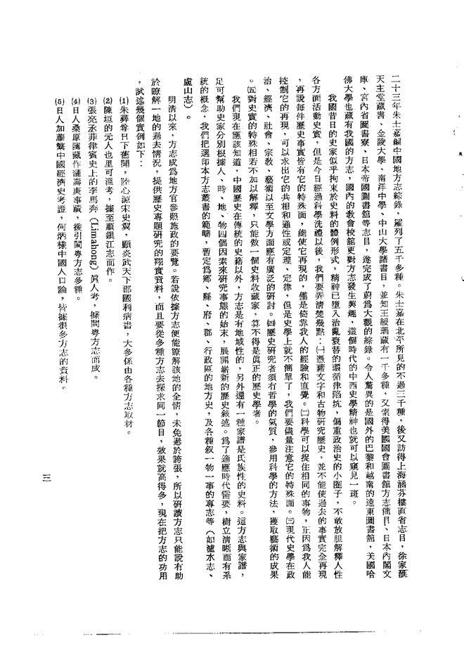昆明县志（光绪刊本） 书影 5