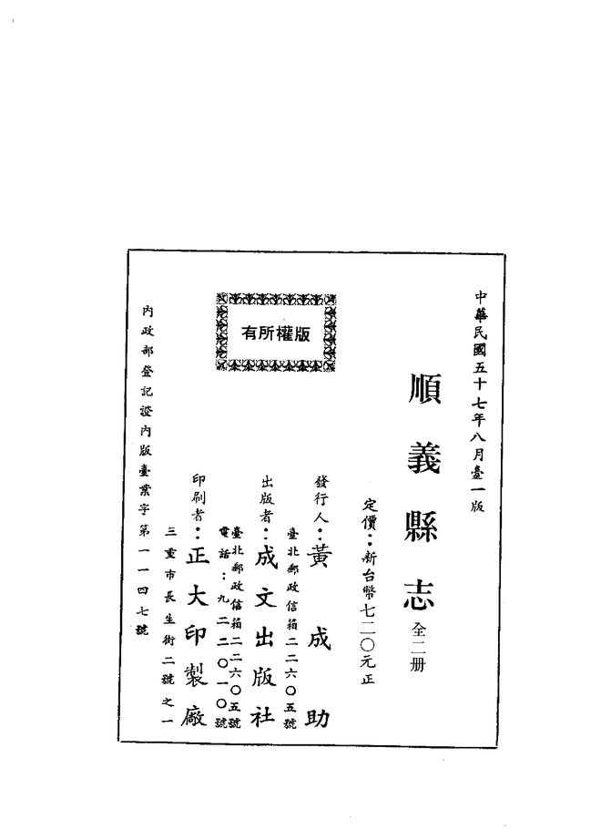 顺义县志 书影 2
