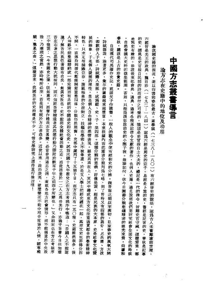 顺义县志 书影 3