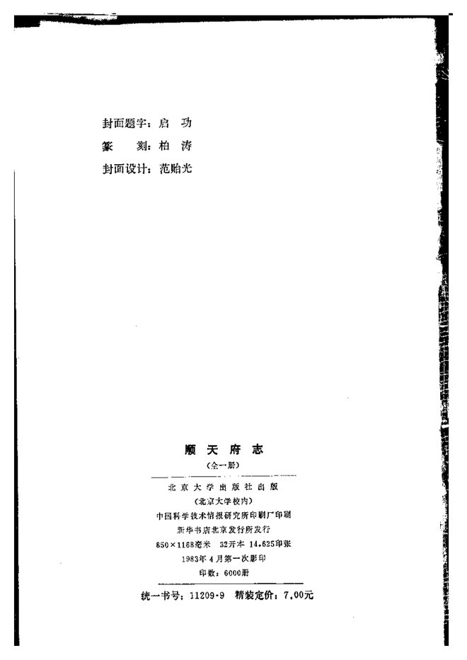 顺天府志 书影 3